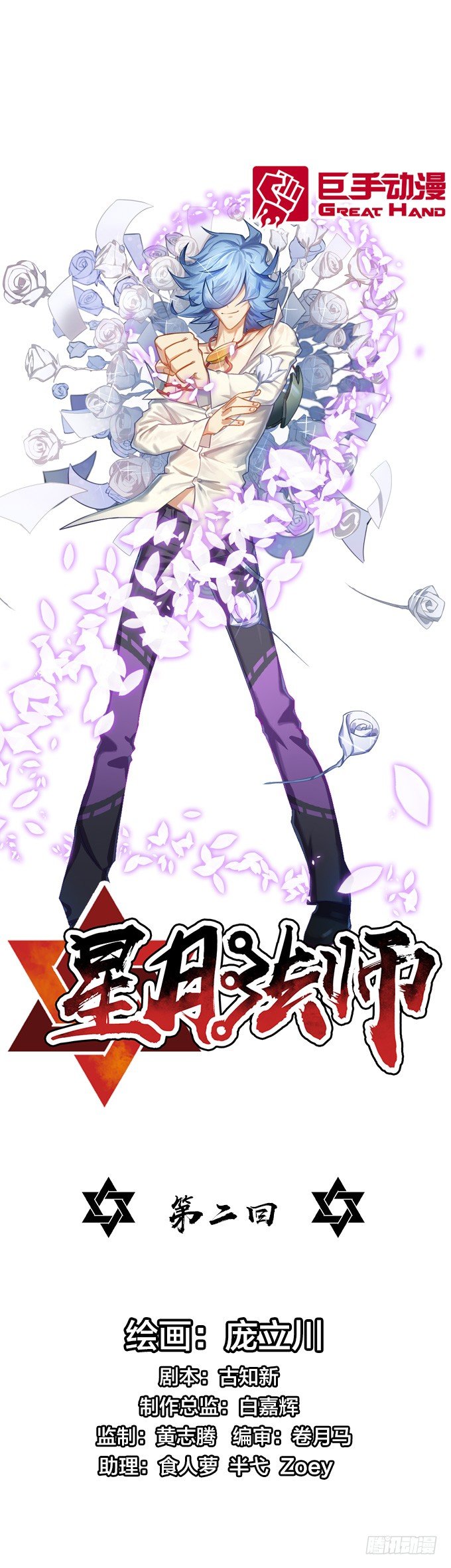 《星月法师》声名鹊起的驱魔法师 第1页