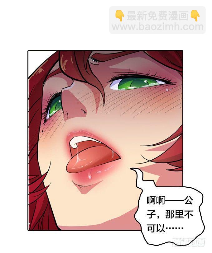 《星月法师》声名鹊起的驱魔法师 第29页