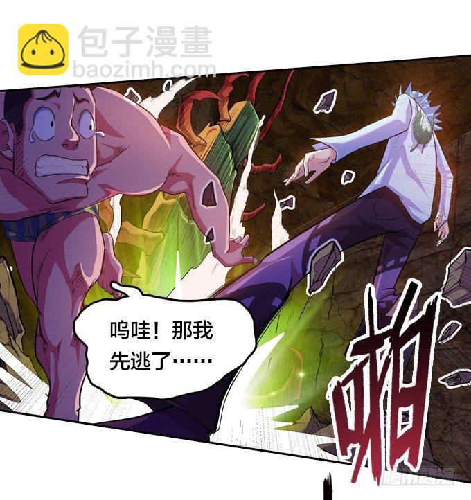 《星月法师》房地产不易做 第11页