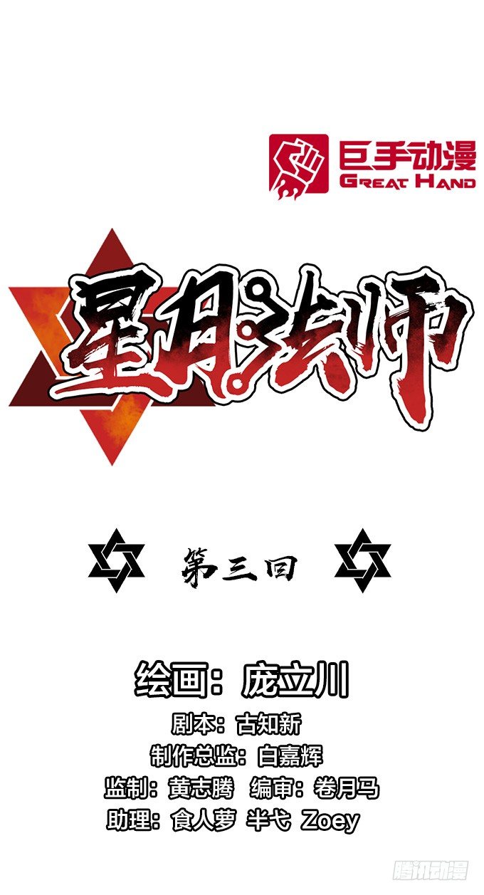 《星月法师》房地产不易做 第1页