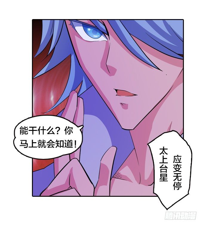 《星月法师》房地产不易做 第23页