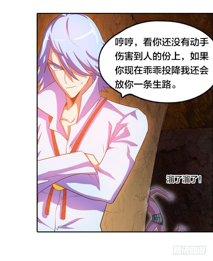 《星月法师》房地产不易做 第27页