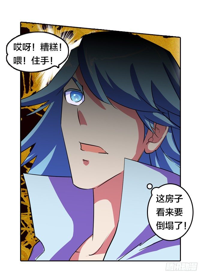 《星月法师》房地产不易做 第35页