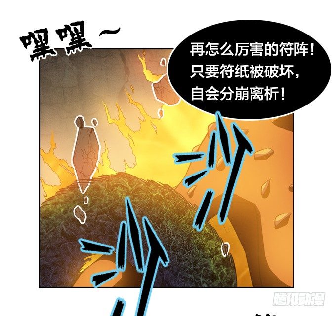 《星月法师》房地产不易做 第37页