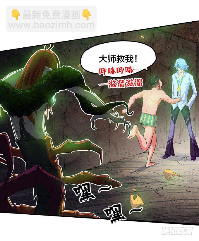 《星月法师》房地产不易做 第3页