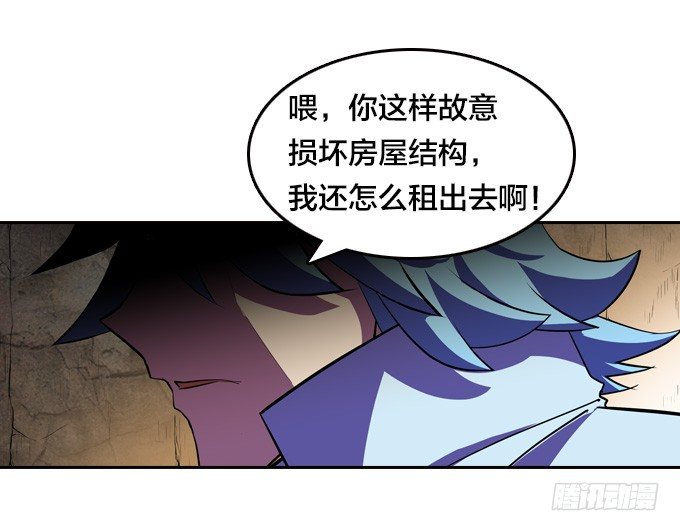 《星月法师》房地产不易做 第40页