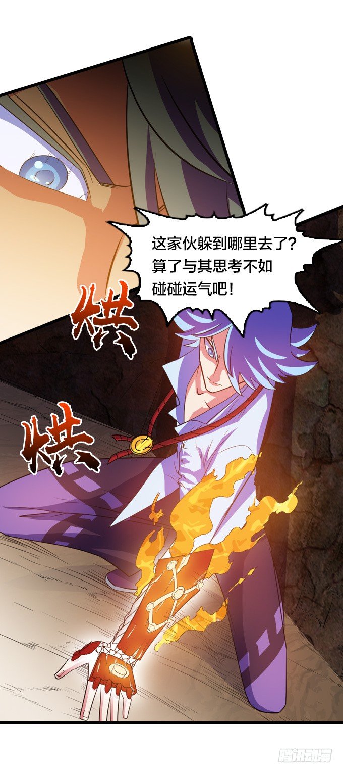 《星月法师》房地产不易做 第49页