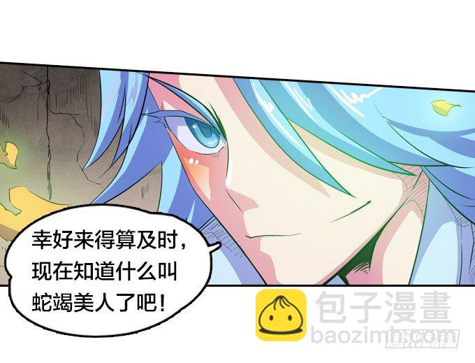 《星月法师》房地产不易做 第4页
