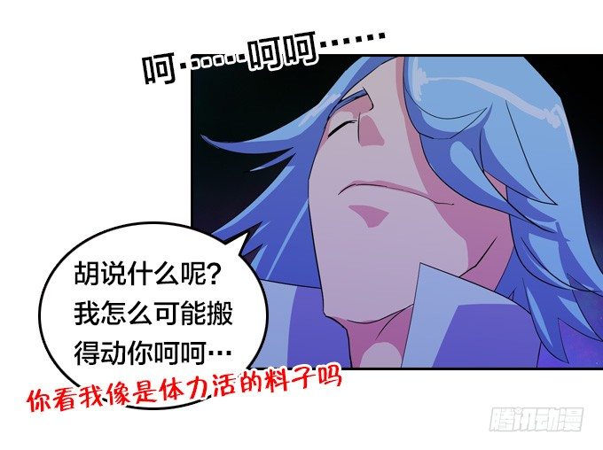 《星月法师》房地产不易做 第6页