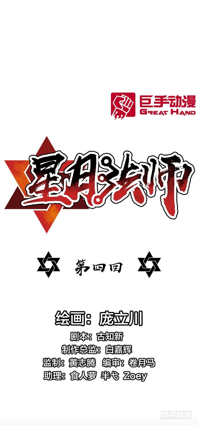《星月法师》我们回家吧！ 第1页