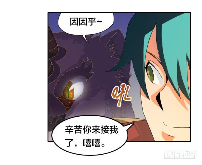 《星月法师》我们回家吧！ 第29页