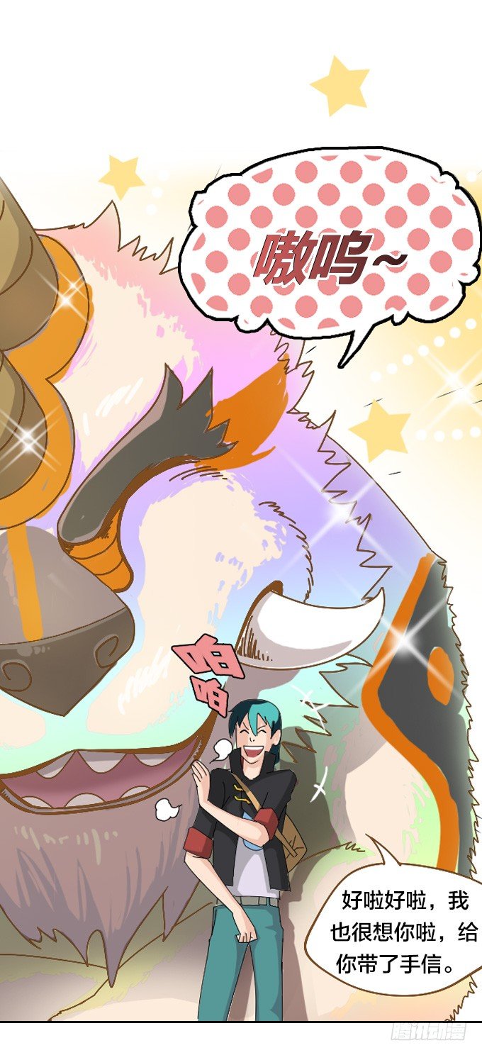 《星月法师》我们回家吧！ 第30页
