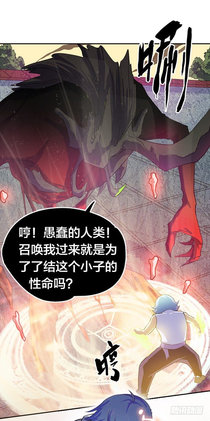 《星月法师》驱魔故事的展开！ 第10页