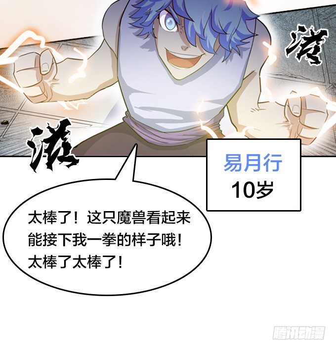 《星月法师》驱魔故事的展开！ 第11页