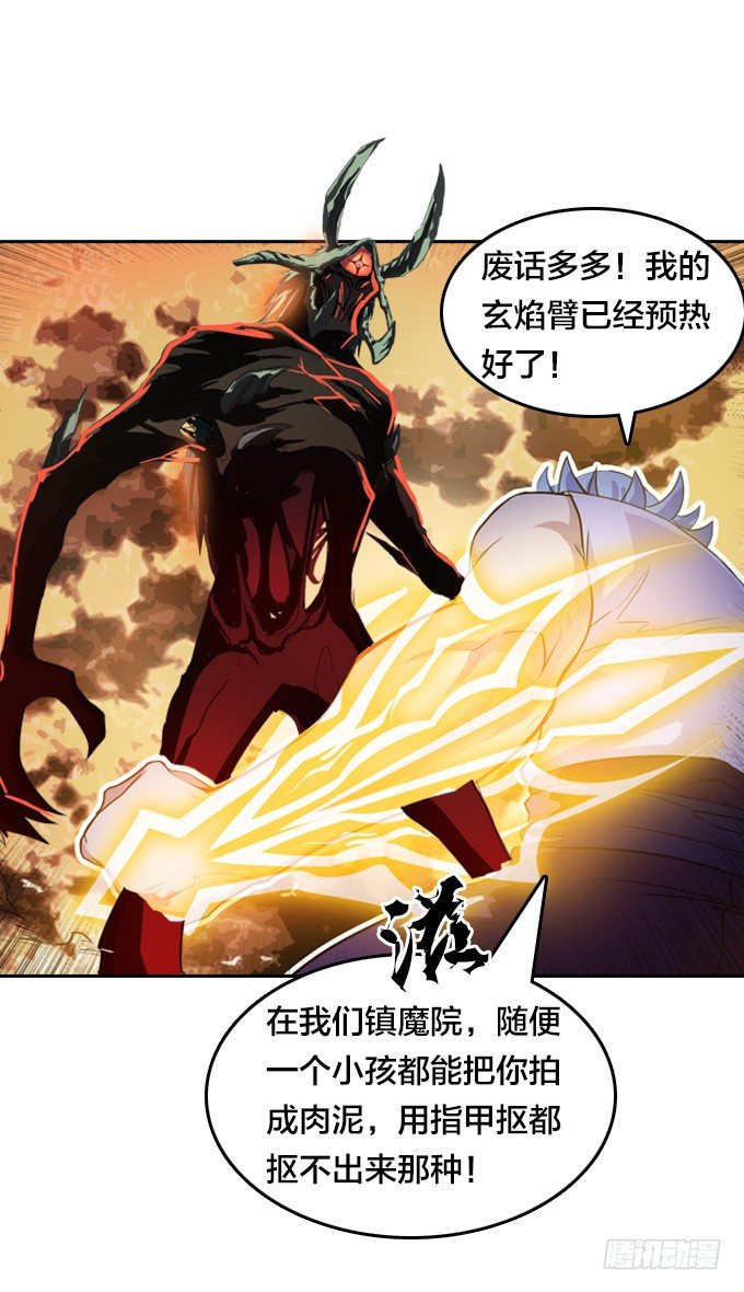 《星月法师》驱魔故事的展开！ 第15页