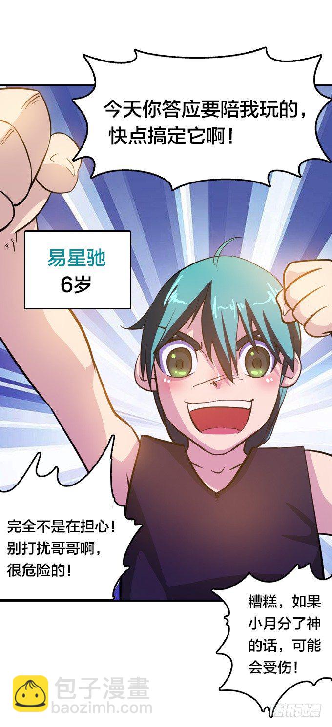 《星月法师》驱魔故事的展开！ 第17页