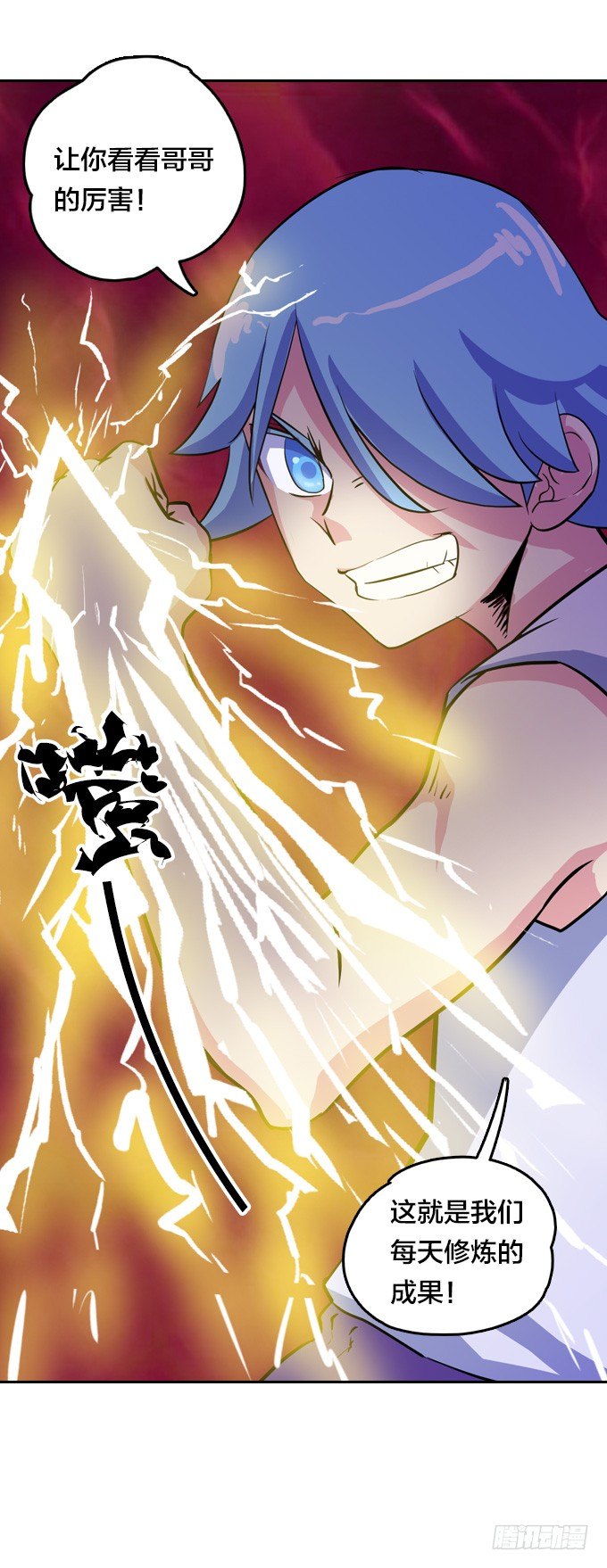 《星月法师》驱魔故事的展开！ 第19页