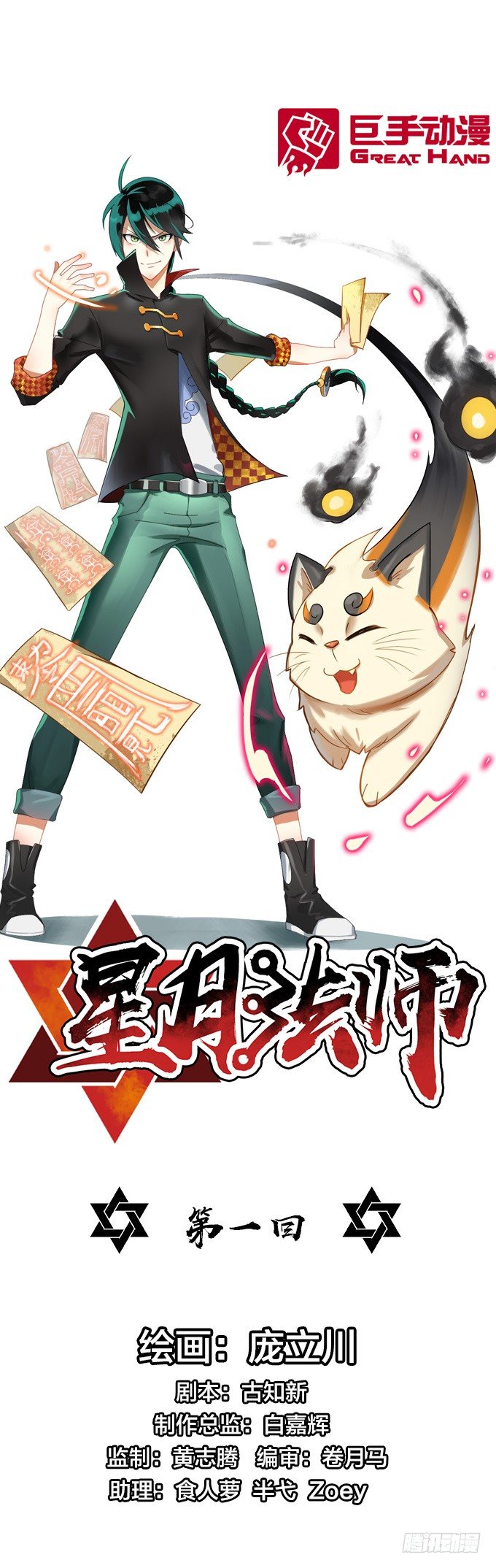 《星月法师》驱魔故事的展开！ 第1页