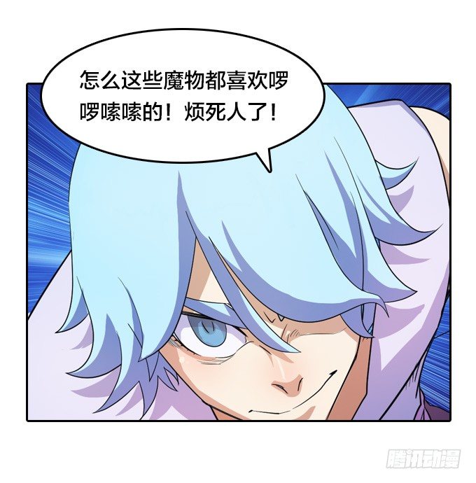 《星月法师》驱魔故事的展开！ 第21页