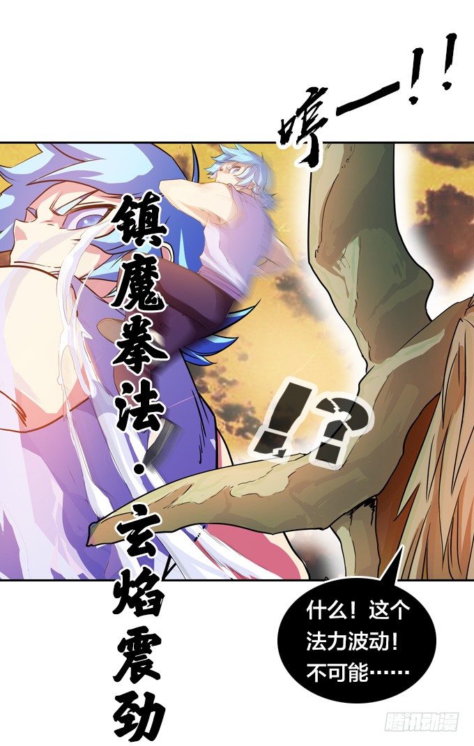 《星月法师》驱魔故事的展开！ 第24页