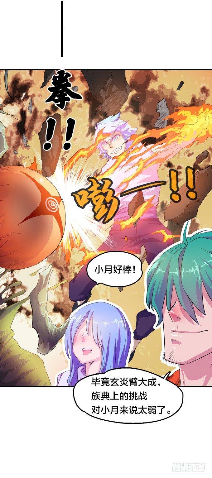 《星月法师》驱魔故事的展开！ 第25页