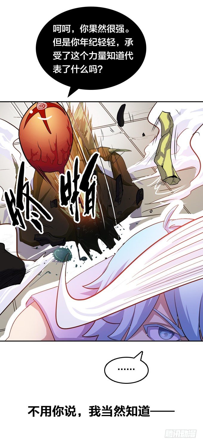 《星月法师》驱魔故事的展开！ 第28页