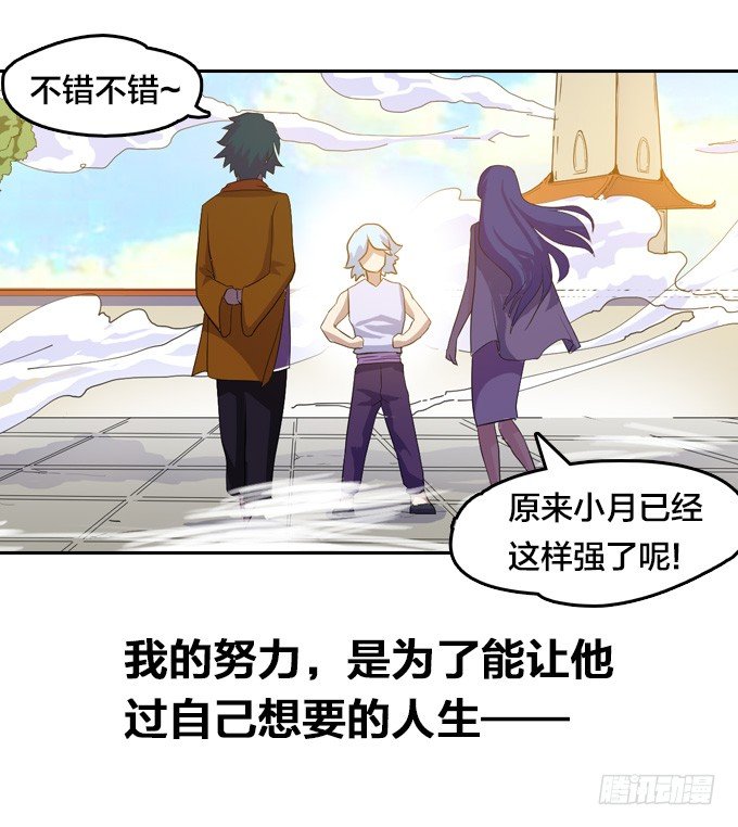《星月法师》驱魔故事的展开！ 第29页