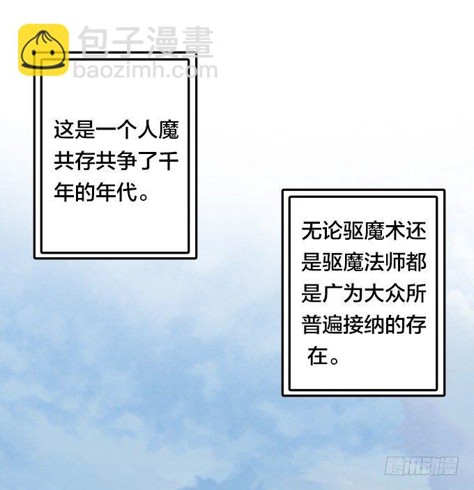 《星月法师》驱魔故事的展开！ 第2页