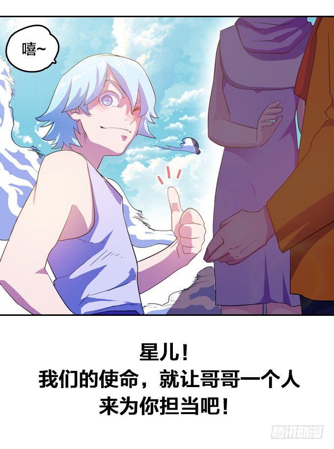 《星月法师》驱魔故事的展开！ 第30页