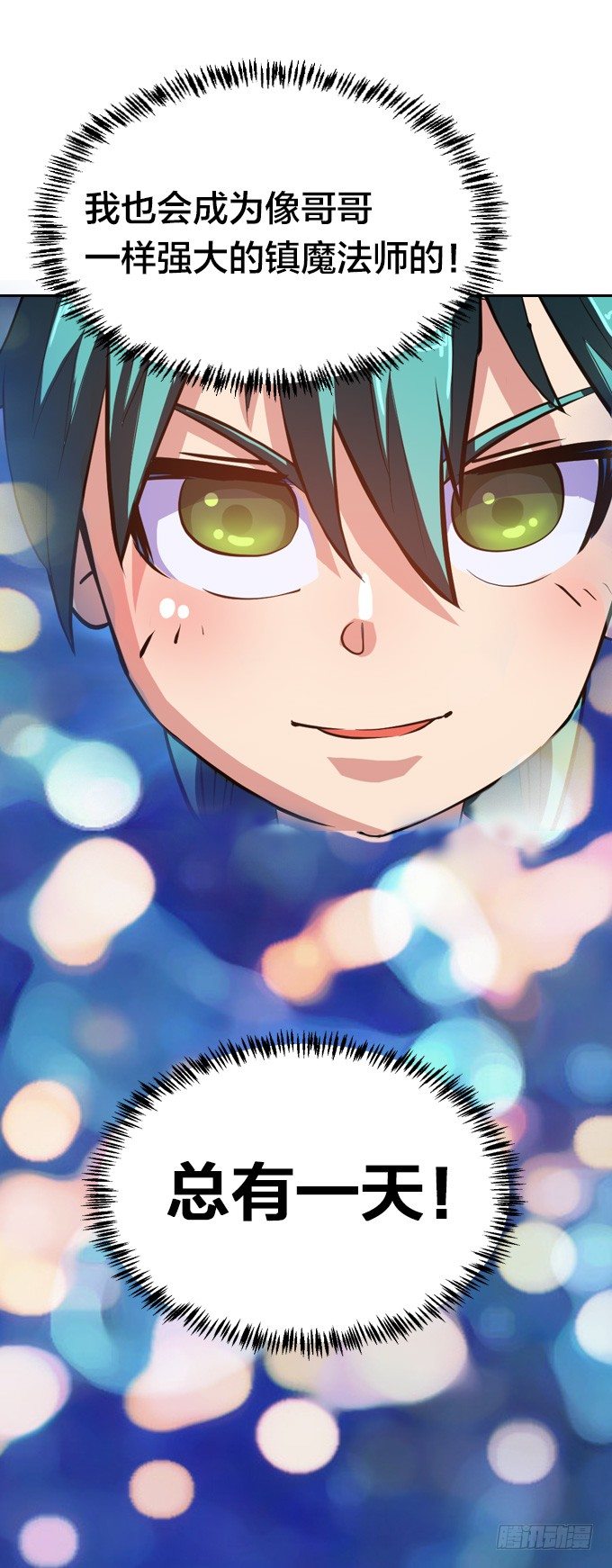 《星月法师》驱魔故事的展开！ 第33页