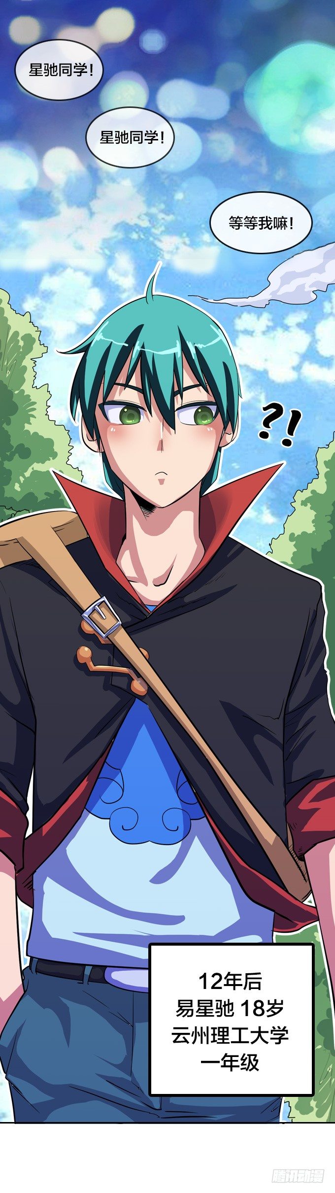 《星月法师》驱魔故事的展开！ 第34页