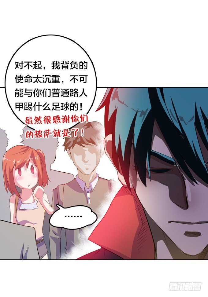 《星月法师》驱魔故事的展开！ 第38页