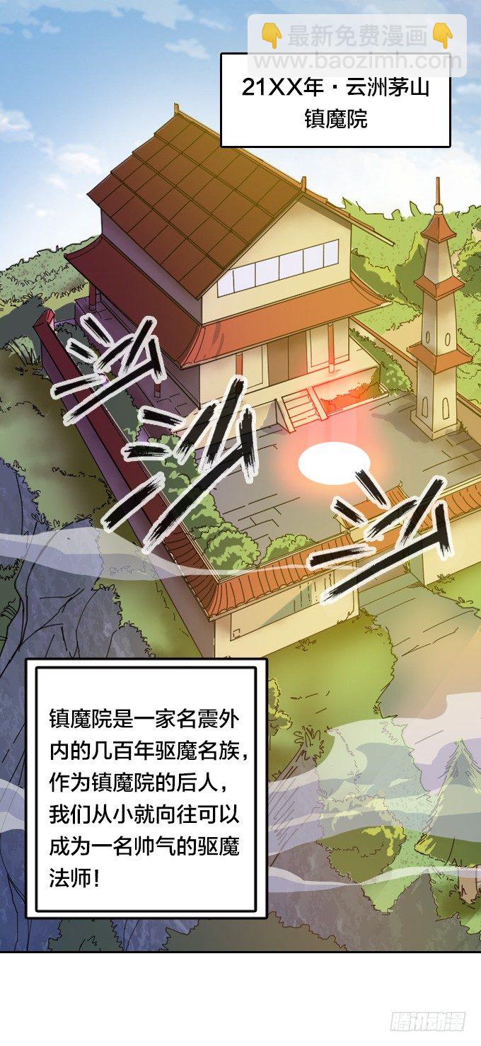 《星月法师》驱魔故事的展开！ 第3页