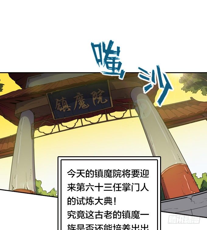 《星月法师》驱魔故事的展开！ 第4页