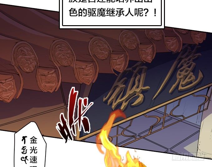 《星月法师》驱魔故事的展开！ 第5页