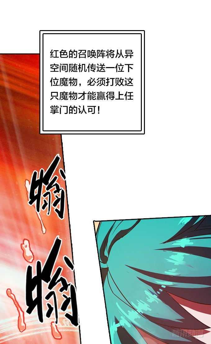 《星月法师》驱魔故事的展开！ 第8页