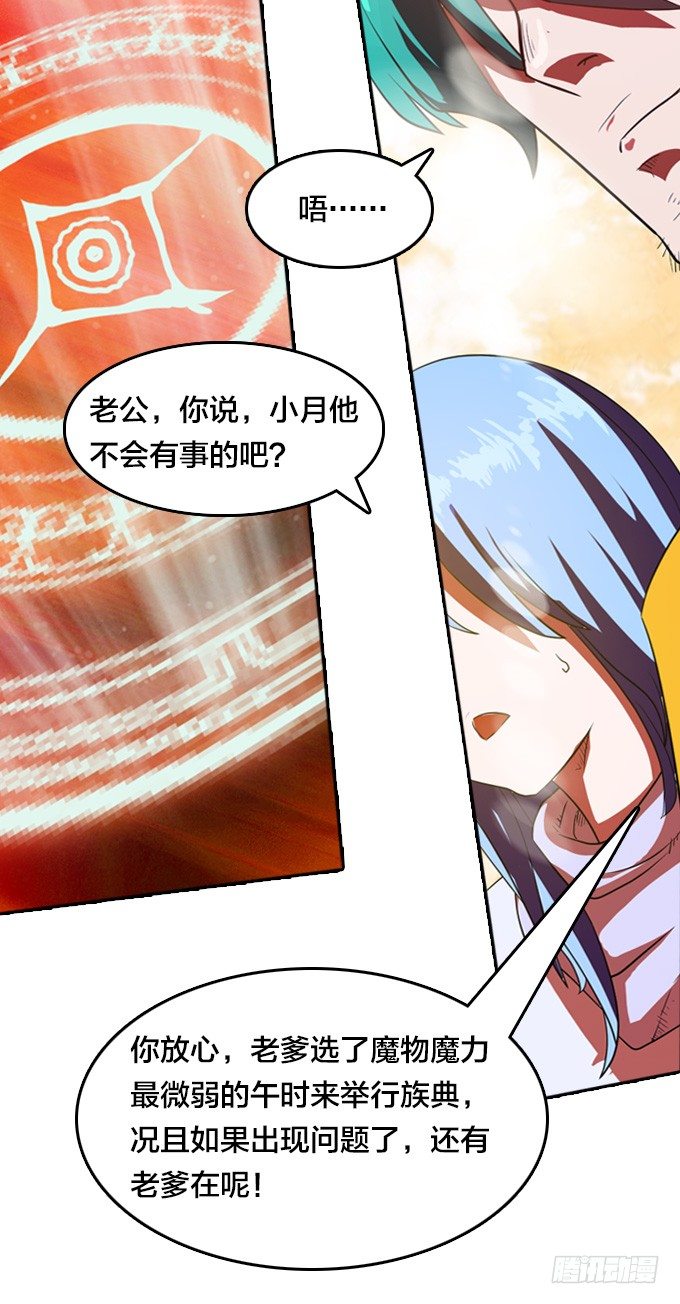 《星月法师》驱魔故事的展开！ 第9页
