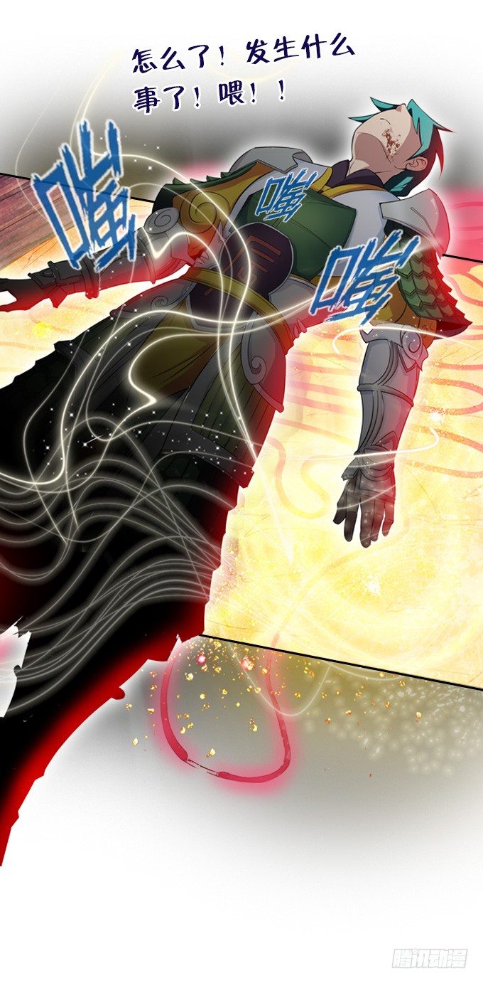 《星月法师》黑龙现身 第10页
