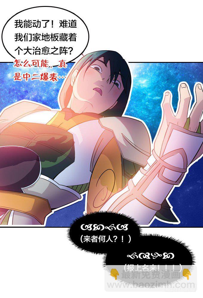 《星月法师》黑龙现身 第15页
