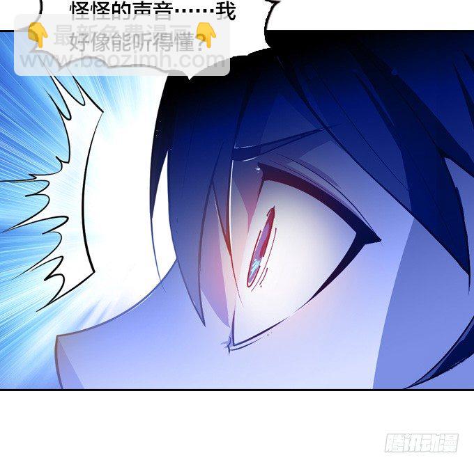 《星月法师》黑龙现身 第17页