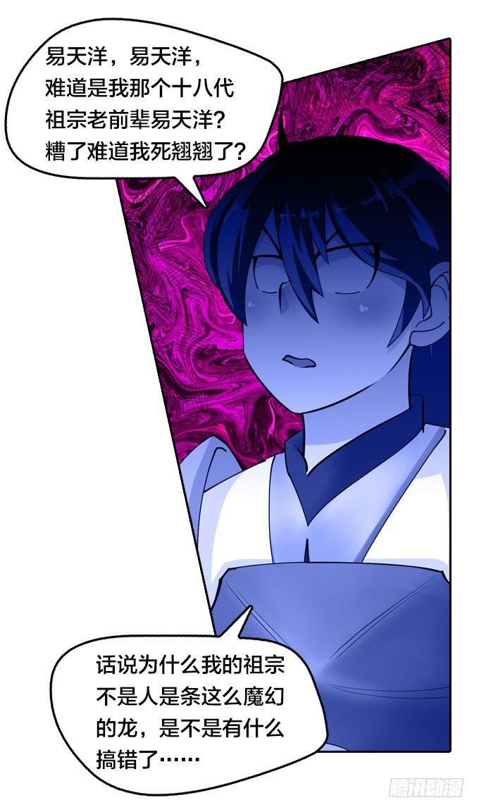 《星月法师》黑龙现身 第20页