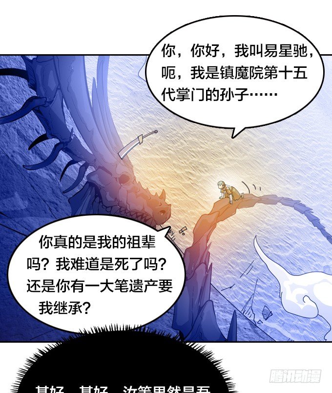 《星月法师》黑龙现身 第21页