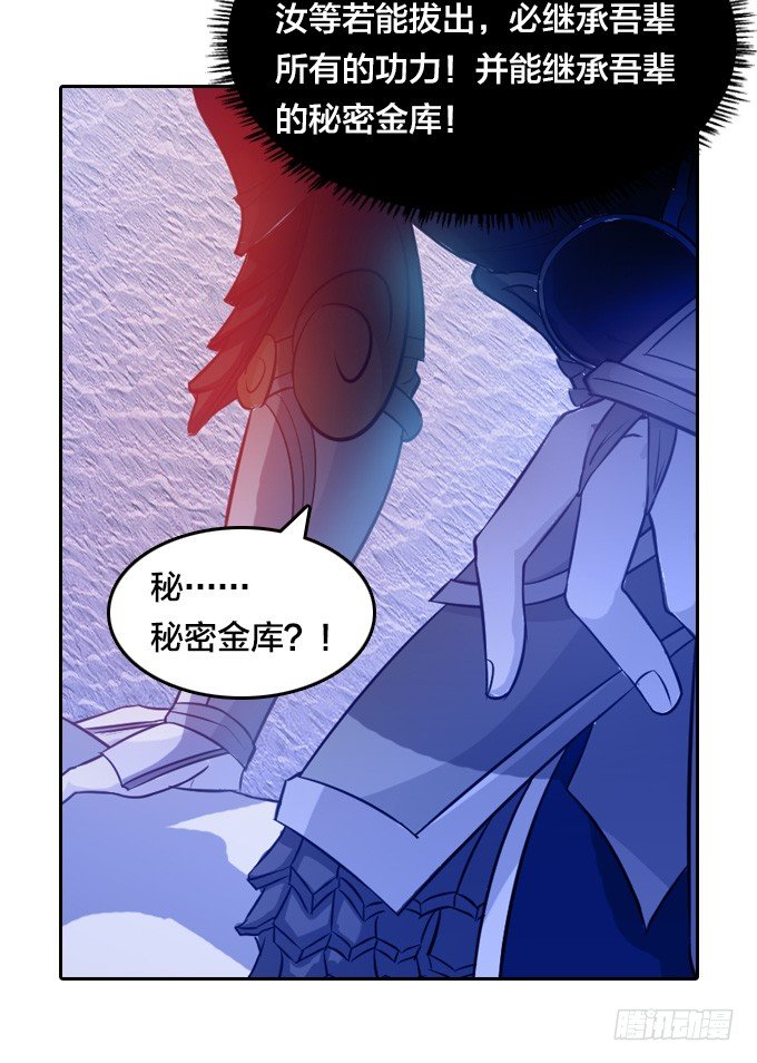 《星月法师》黑龙现身 第23页