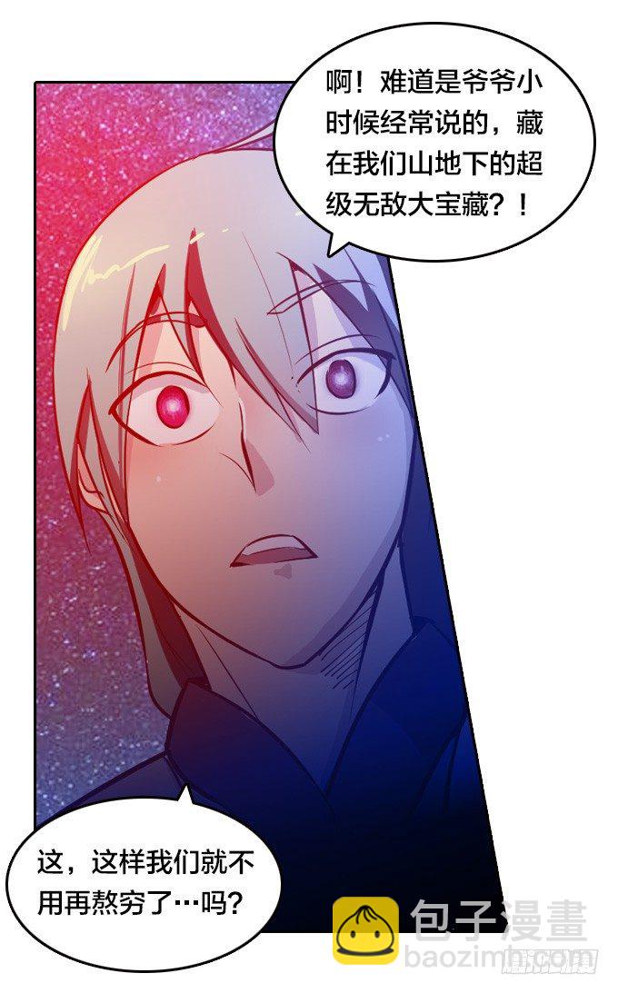 《星月法师》黑龙现身 第24页