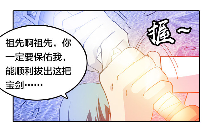 《星月法师》黑龙现身 第26页