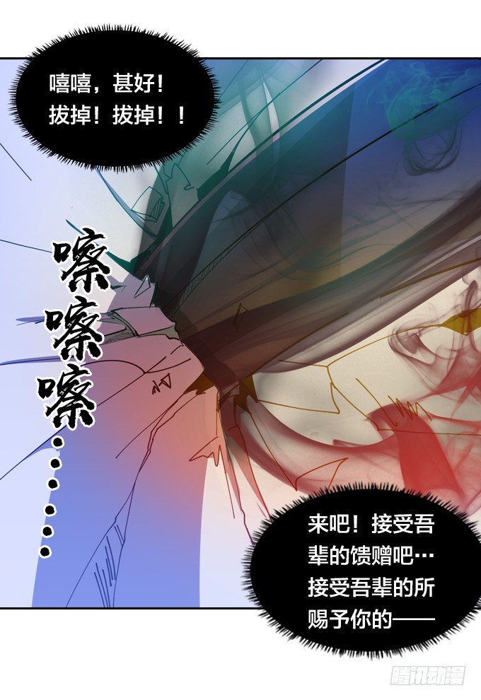 《星月法师》黑龙现身 第28页