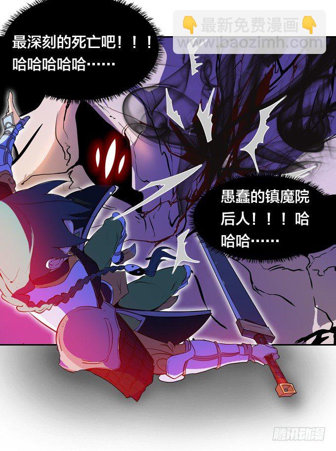 《星月法师》黑龙现身 第30页