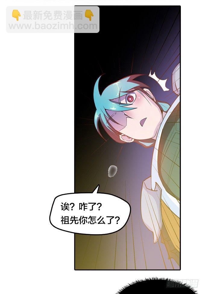 《星月法师》黑龙现身 第31页