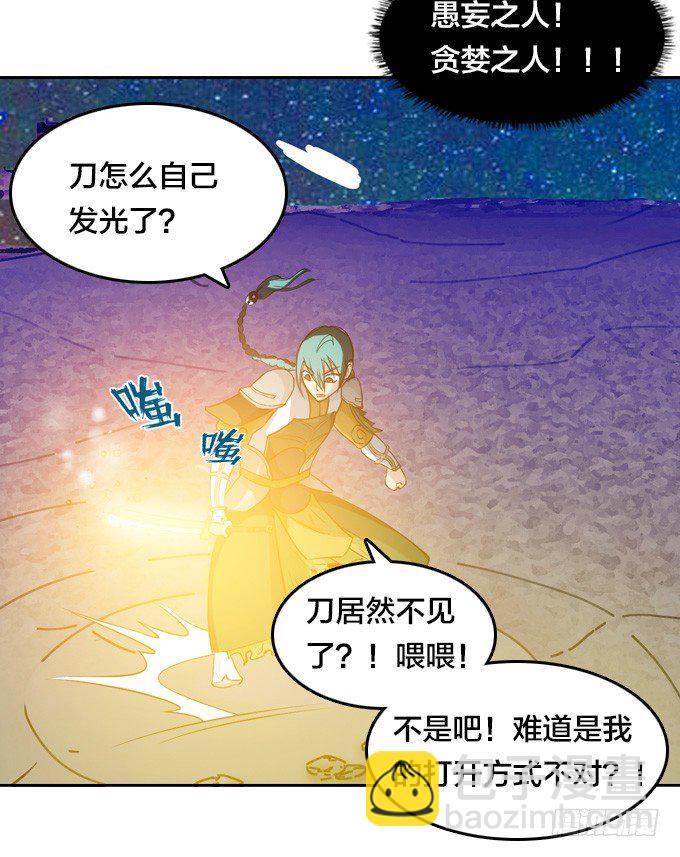 《星月法师》黑龙现身 第32页