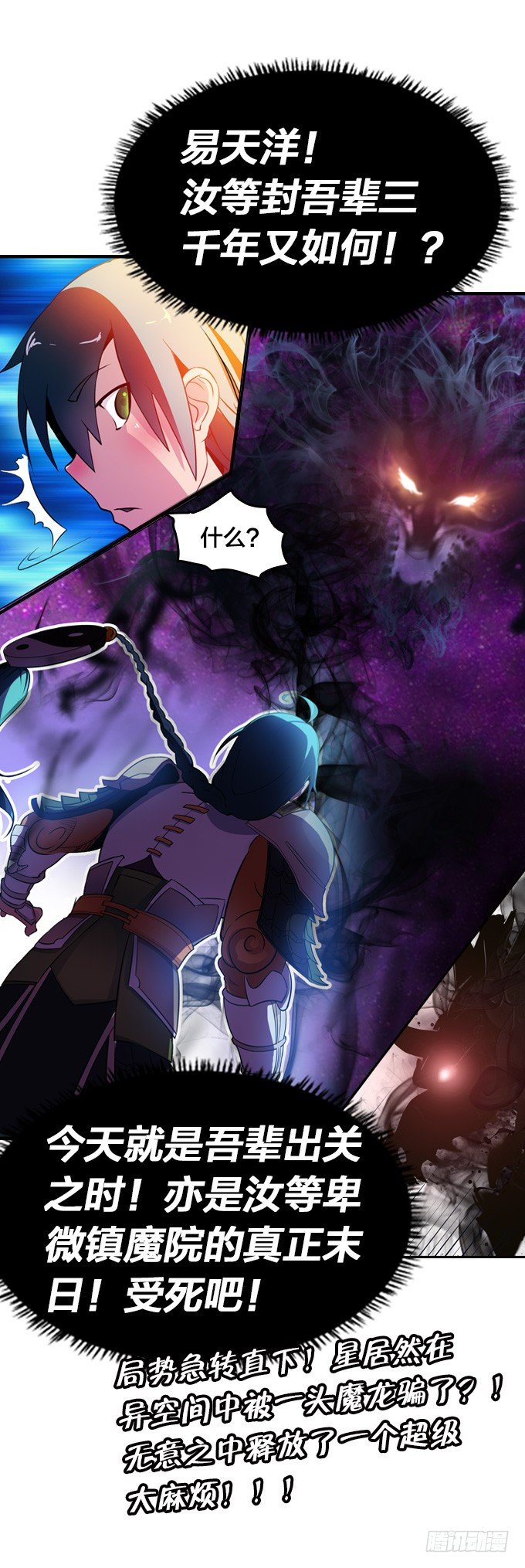 《星月法师》黑龙现身 第34页